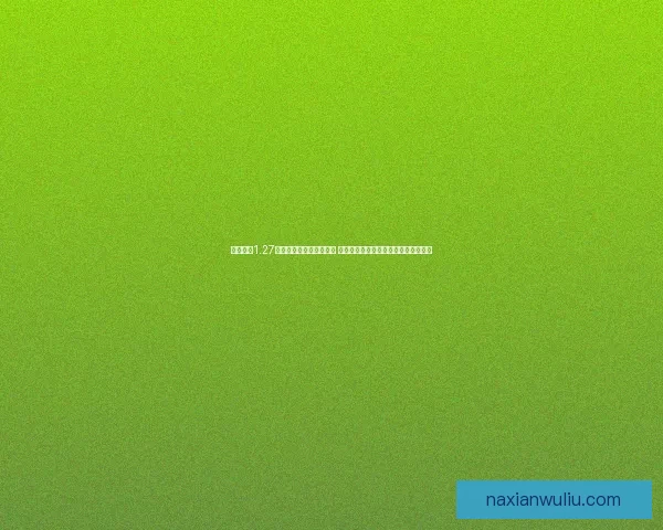 守卫剑阁1.27版本全新攻略与技巧分享 带你深入了解最强阵容搭配与战术布置