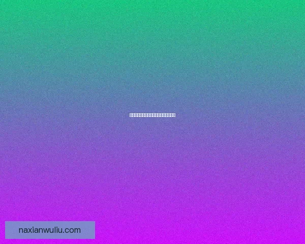 神仙道境界提升技巧与获得方法全面解析